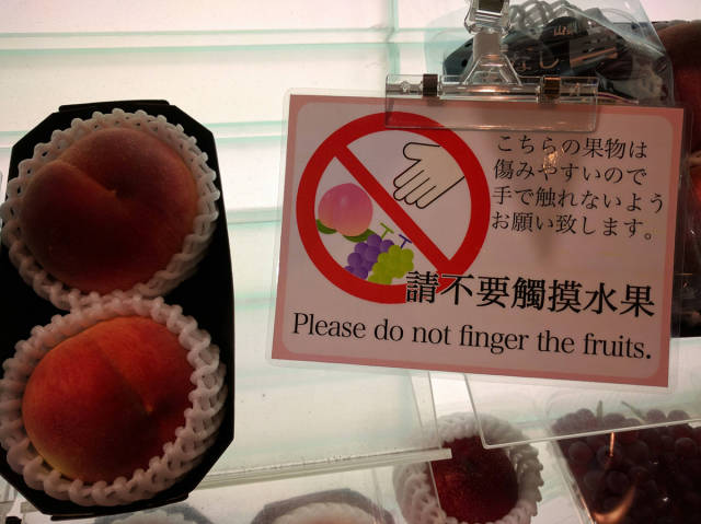 Please do not finger the fruits.